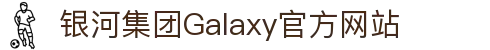 银河集团(galaxy)官方网站-Mobile Application Center